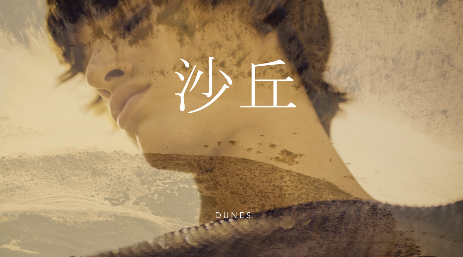 DUNES, 2023<br />
UNO FASHION SUMMER 23<br />
MEN'S UNO TAIWAN<br />
Direction + DoP by ROUSSEAU 