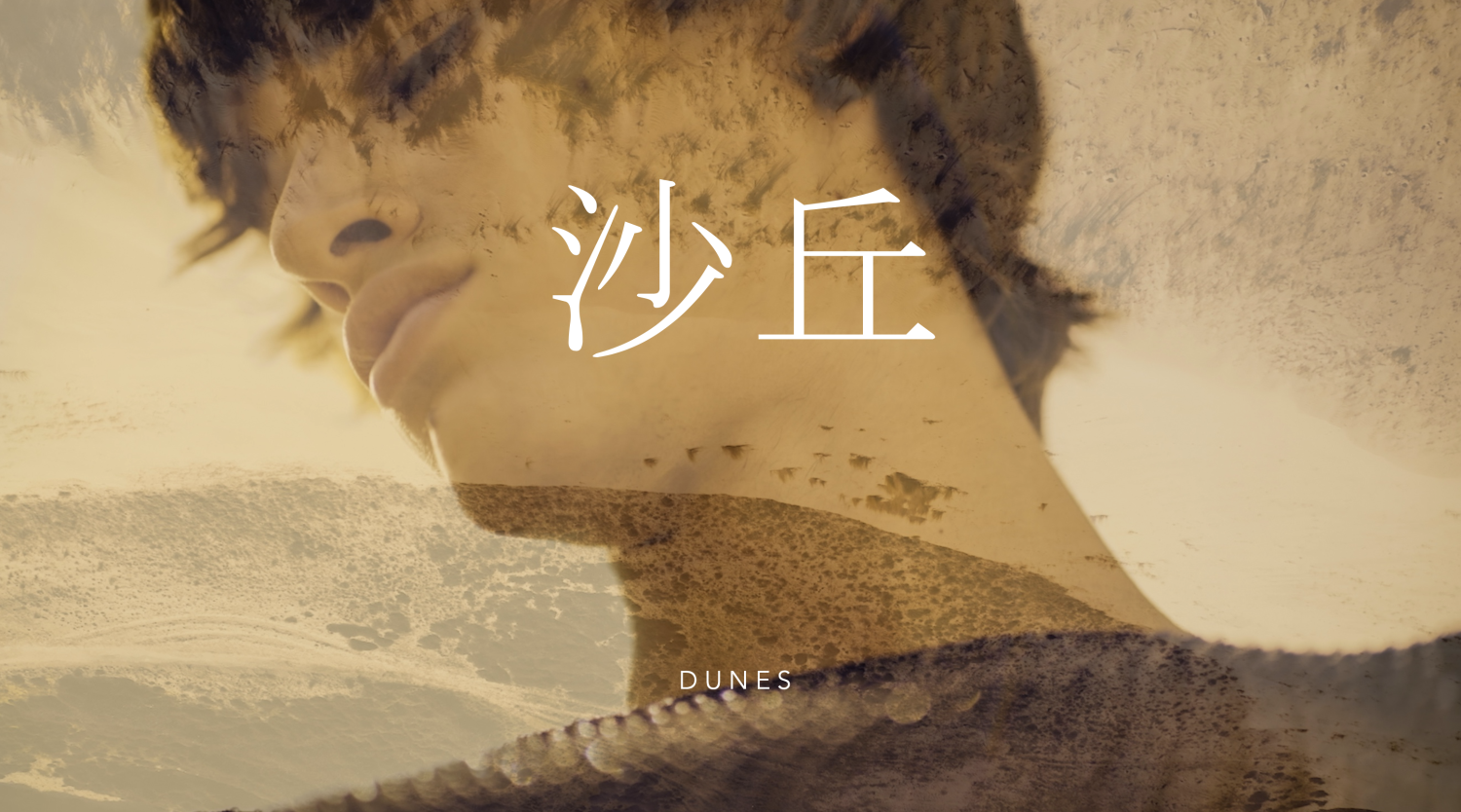 DUNES, 2023<br />
UNO FASHION SUMMER 23<br />
MEN'S UNO TAIWAN<br />
Direction + DoP by ROUSSEAU 